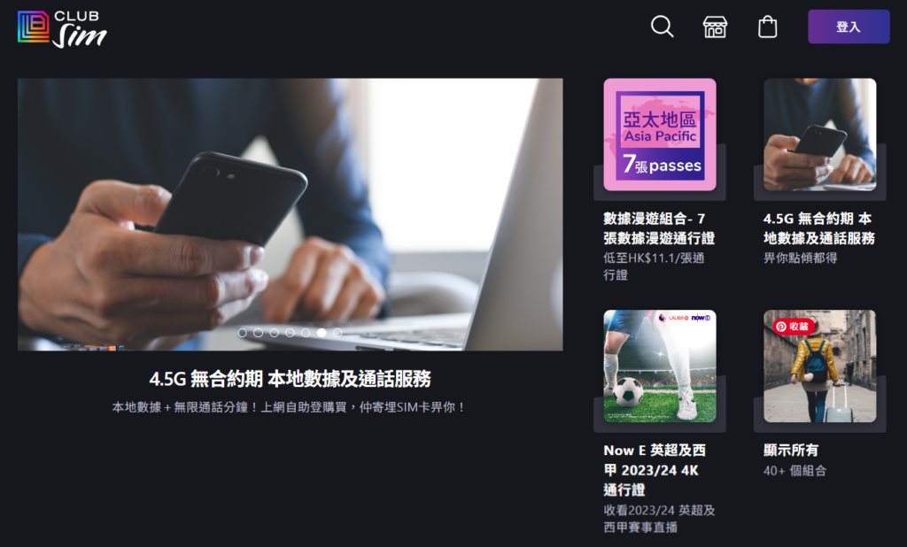 Club Sim 个人最推荐的香港手机卡-跨境日记