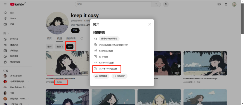 图片[21] - 0基础上手Youtube长视频AI音乐玩法 - 跨境日记