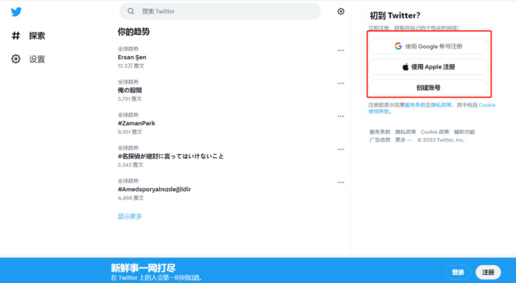图片[2] - Twitter（X）推特账号注册详细教程 - 跨境日记