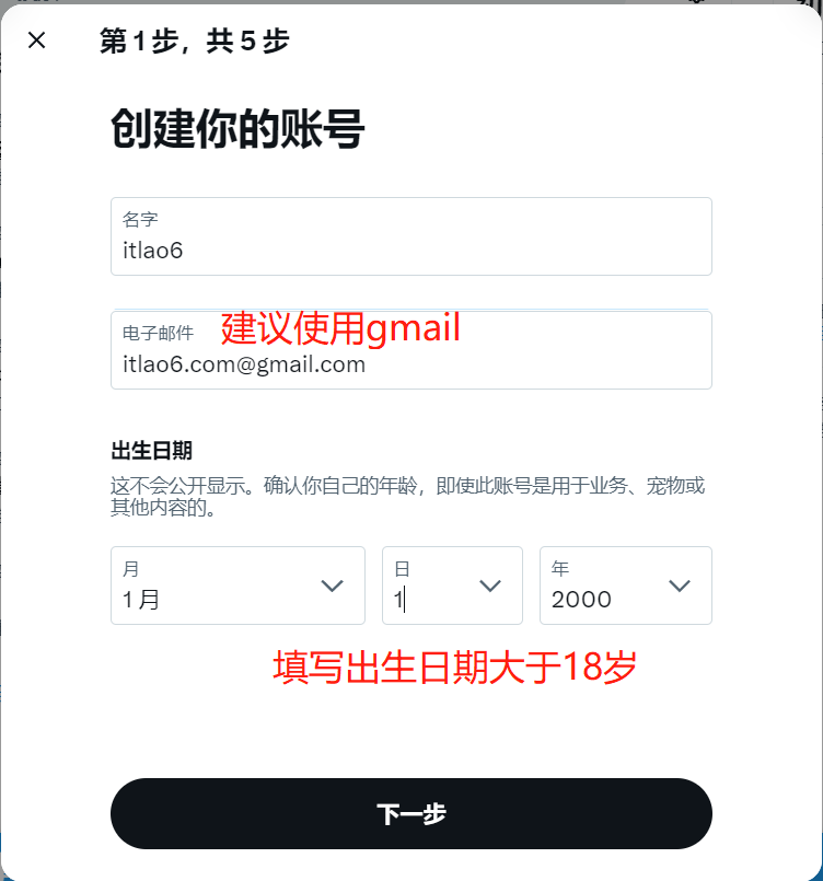 图片[3] - Twitter（X）推特账号注册详细教程 - 跨境日记