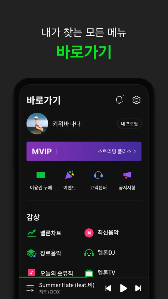 图片[4] - Melon (멜론) 官方最新安卓版安装包下载 - 跨境日记