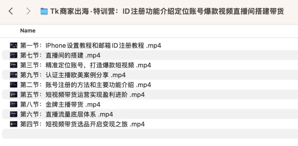 图片[1] - Tk商家出海 –  账号定位到直播搭建 - 跨境日记