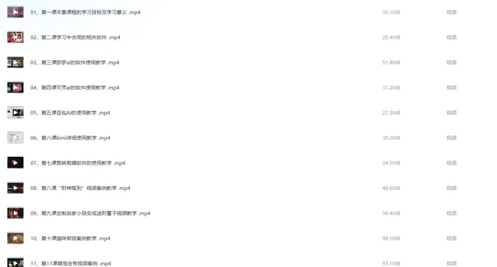 图片[2] - AI视频制作全攻略入门到精通 - 跨境日记