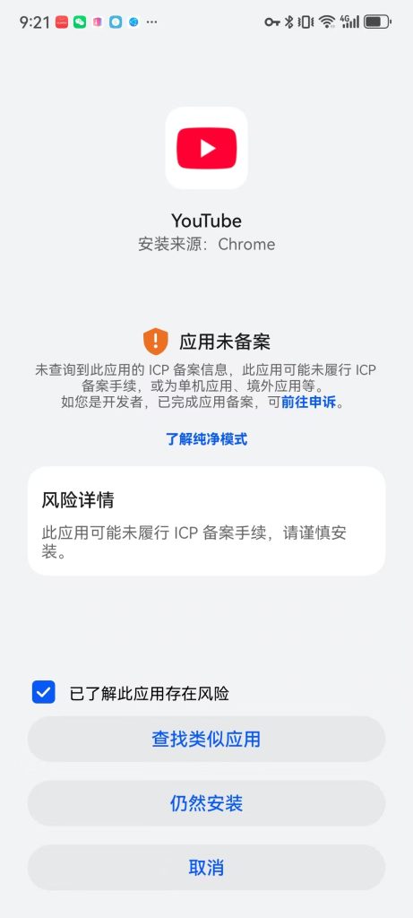 图片[3] - 海外APP安卓版安装使用教程 - 跨境日记