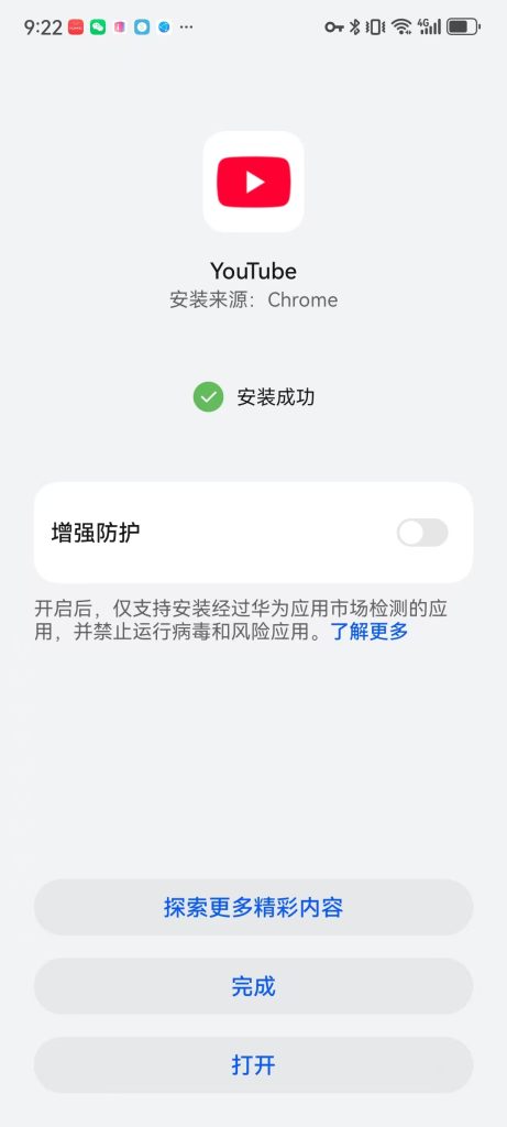 图片[4] - 海外APP安卓版安装使用教程 - 跨境日记