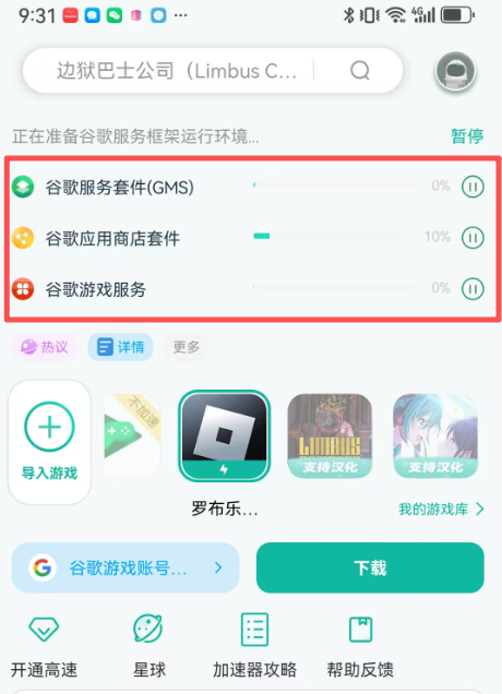 图片[5] - 海外APP安卓版安装使用教程 - 跨境日记