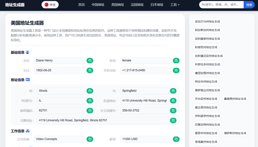 图片[1] - 美国地址生成器 - 跨境日记
