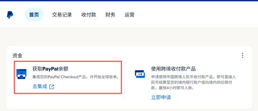 图片[12] - PayPal 个人卖家账号申请教程 - 跨境日记