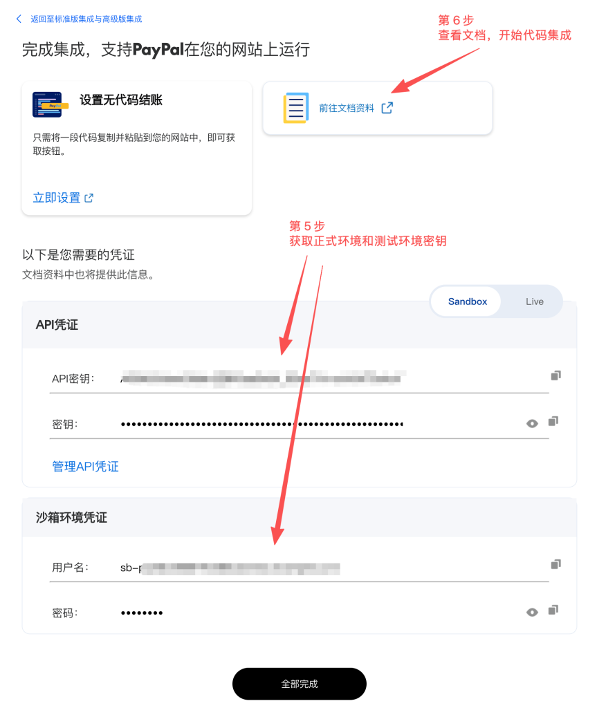 图片[16] - PayPal 个人卖家账号申请教程 - 跨境日记