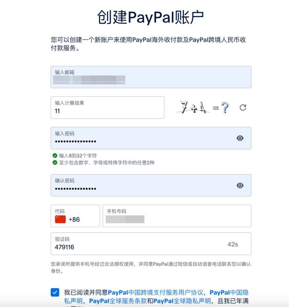 创建Paypal账号