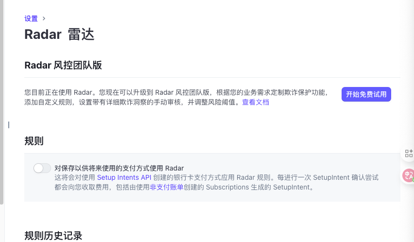 图片[2] - Stripe 雷达设置，防止封号 - 跨境日记