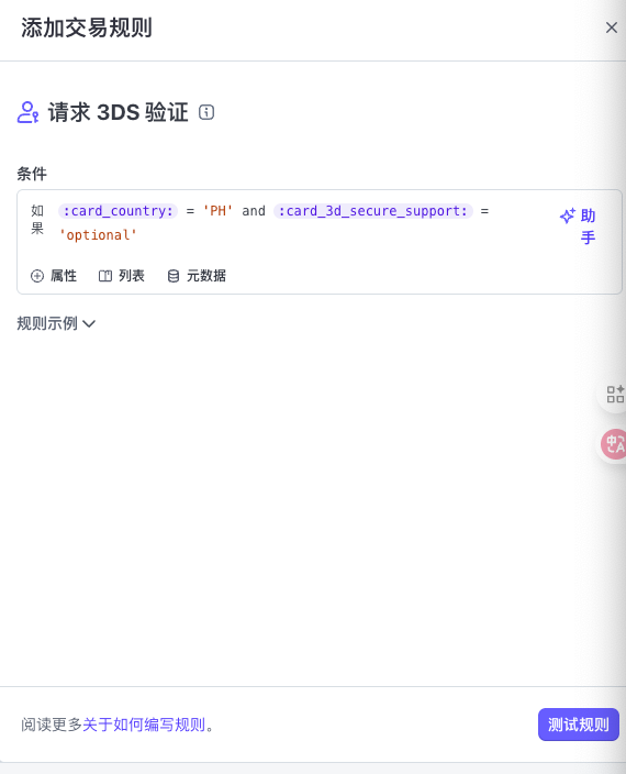 图片[4] - Stripe 雷达设置，防止封号 - 跨境日记