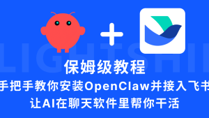 阿里云服务器 + OpenClaw + 飞书搭建7×24 AI 私人助手保姆级教程（2026最新版） - 跨境日记