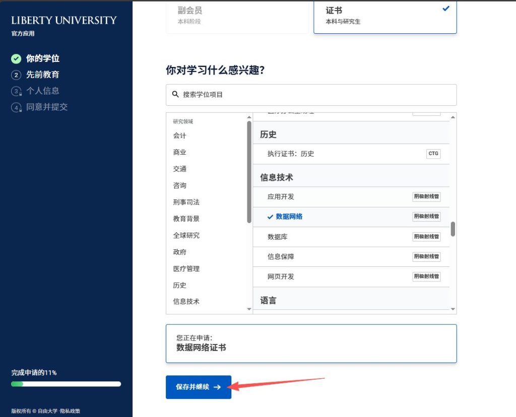 图片[4] - 手把手教你注册一个edu邮箱 - 跨境日记