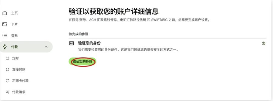 图片[12] - 国内WISE开户图文教程 - 跨境日记