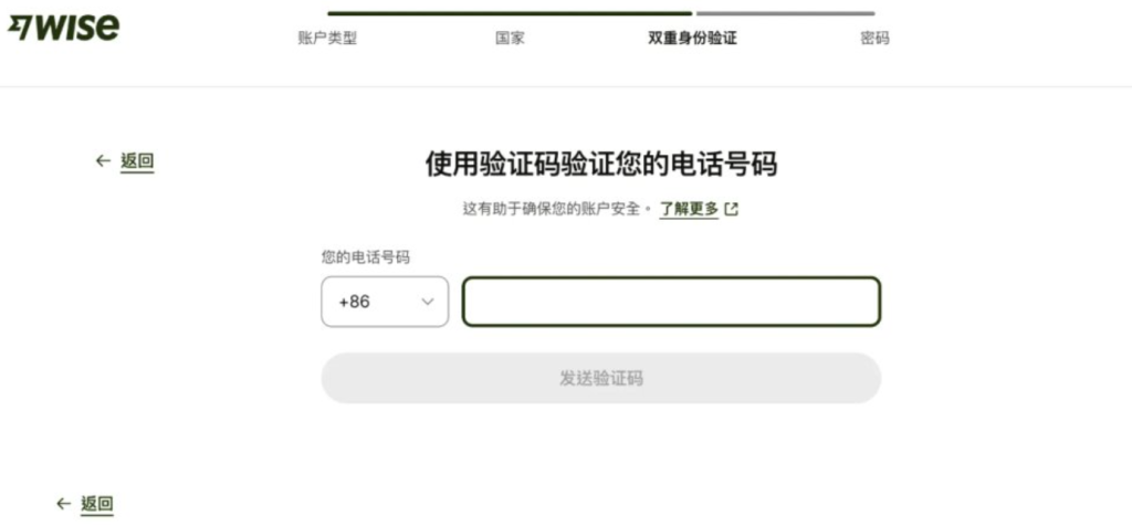 图片[7] - 国内WISE开户图文教程 - 跨境日记