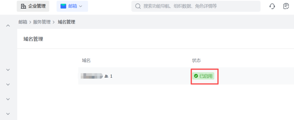 图片[13] - Lark（飞书国际版）免费注册企业邮箱教程 - 跨境日记