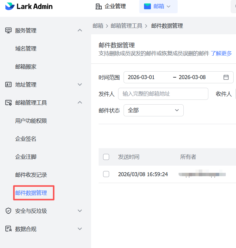 图片[14] - Lark（飞书国际版）免费注册企业邮箱教程 - 跨境日记