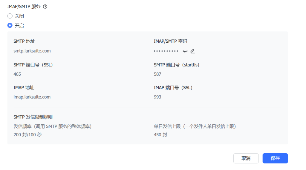 图片[18] - Lark（飞书国际版）免费注册企业邮箱教程 - 跨境日记