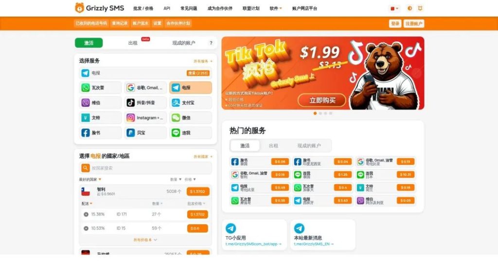 图片[4] - 常用的接码平台推荐 - 跨境日记