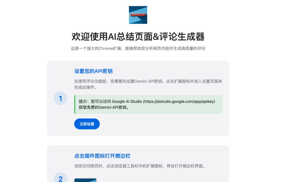 图片[1] - AI摘要和评论生成器（外链工具） - 跨境日记