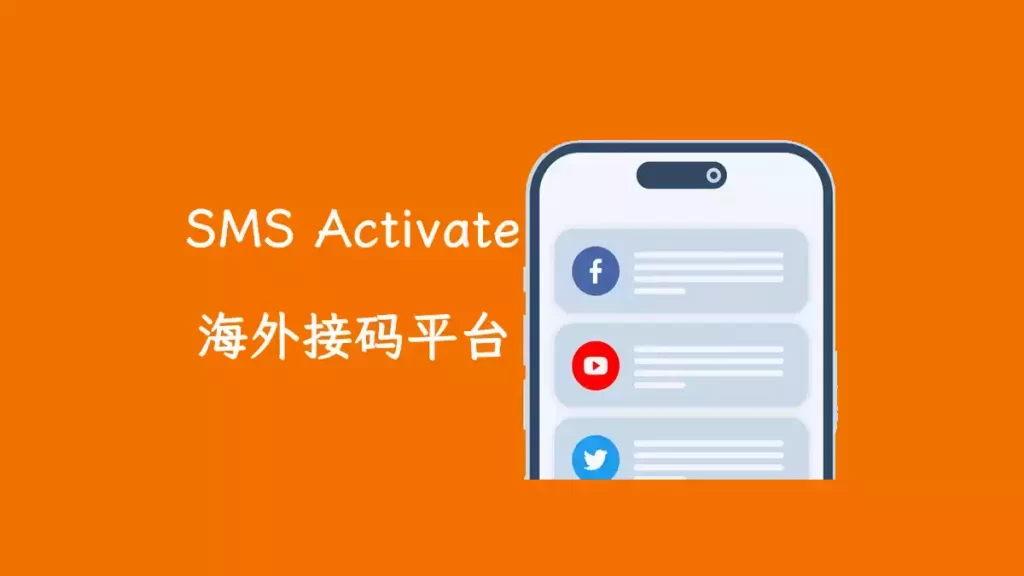 常用的接码平台推荐