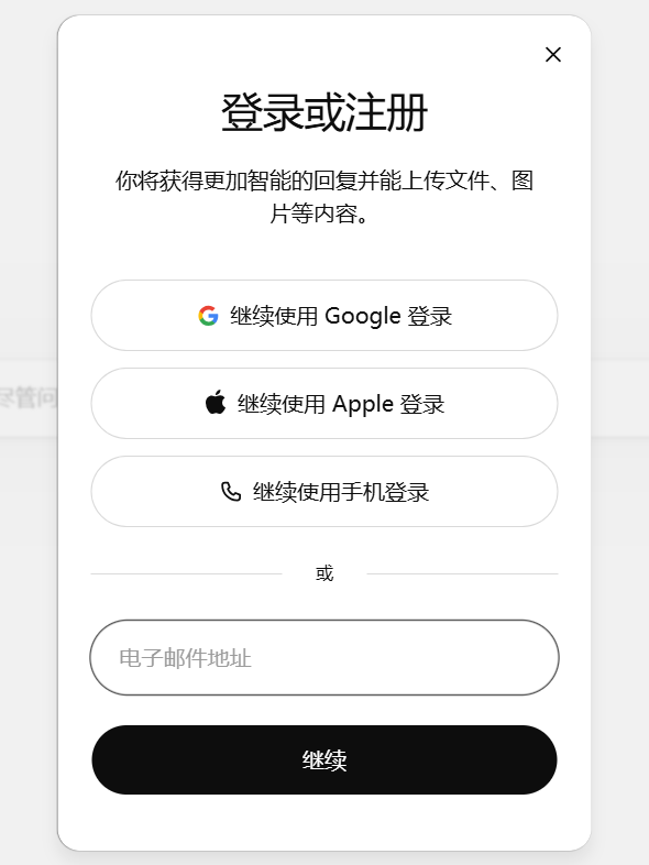 图片[3] - ChatGpt 官方网页版入口 - 跨境日记