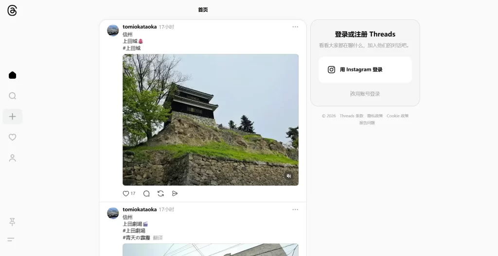 图片[2] - Threads 官方网页版入口 - 跨境日记