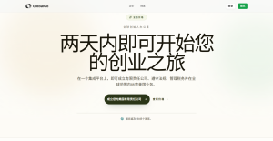 Globalgo Fast 美国公司注册推荐 - 跨境日记