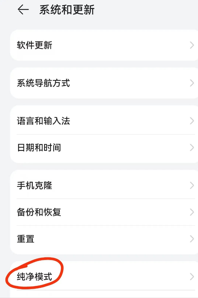 图片[3] - 华为手机如何关闭纯净模式 - 跨境日记