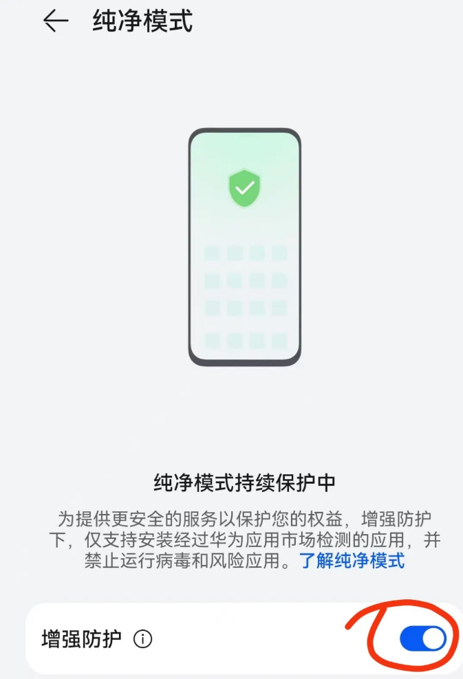 图片[4] - 华为手机如何关闭纯净模式 - 跨境日记