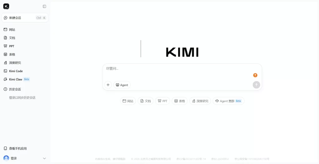 Kimi 智能助手网页版