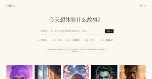 infiplot - AI 实时交互式剧情游戏 - 跨境日记