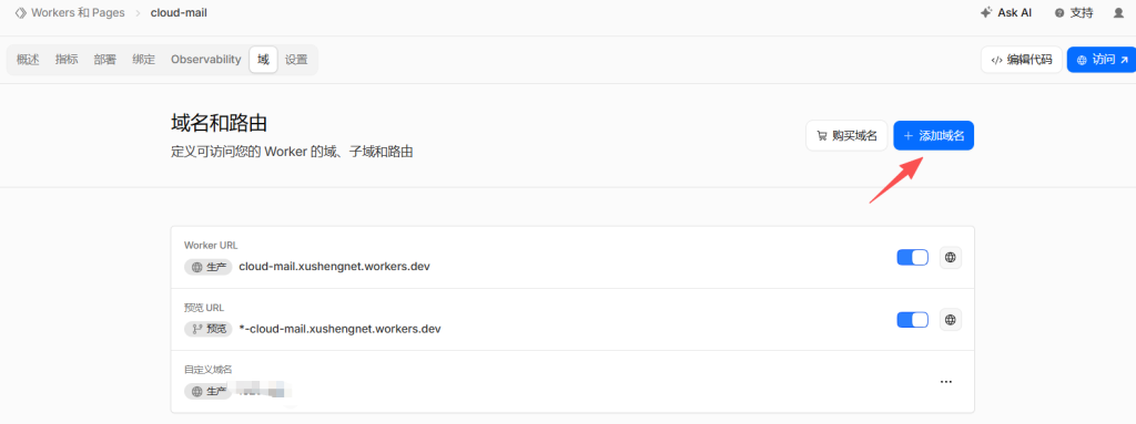 图片[7] - Cloud Mail 部署到 Cloudflare 教程 - 跨境日记