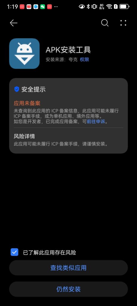 图片[4] - X 推特安卓版下载和安装教程 - 跨境日记