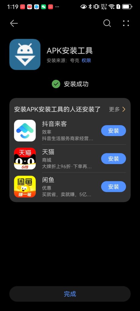 图片[5] - X 推特安卓版下载和安装教程 - 跨境日记