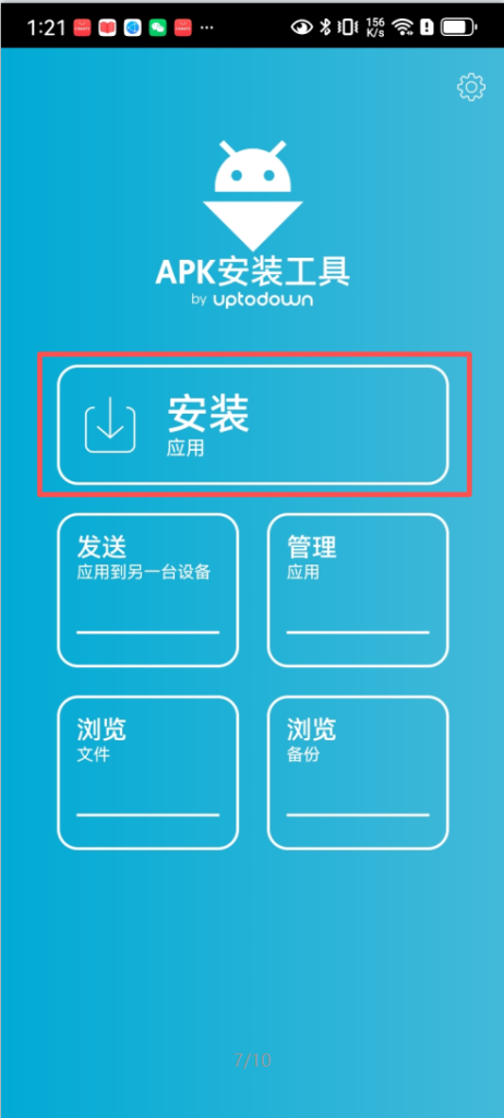 图片[7] - X 推特安卓版下载和安装教程 - 跨境日记