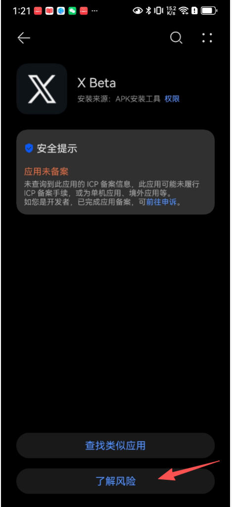 图片[9] - X 推特安卓版下载和安装教程 - 跨境日记