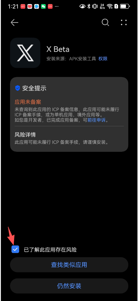 图片[10] - X 推特安卓版下载和安装教程 - 跨境日记