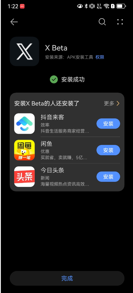图片[11] - X 推特安卓版下载和安装教程 - 跨境日记